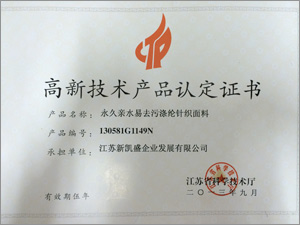 高新技術產品認定證書 高新技術產品認定證書